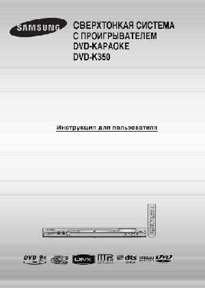 Инструкция Samsung DVD-K350  ― Manual-Shop.ru