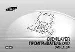 Инструкция Samsung DVD-L100W 