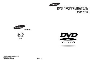 User manual Samsung DVD-P142  ― Manual-Shop.ru