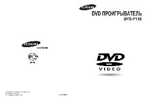 User manual Samsung DVD-P145  ― Manual-Shop.ru