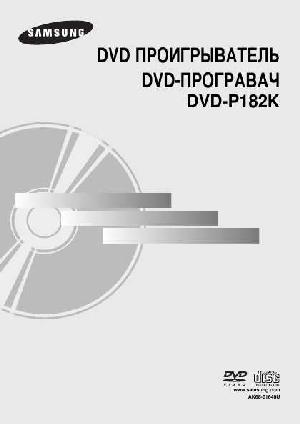 User manual Samsung DVD-P182K  ― Manual-Shop.ru