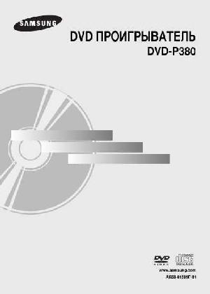 User manual Samsung DVD-P380  ― Manual-Shop.ru