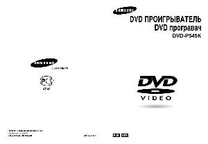 User manual Samsung DVD-P545K  ― Manual-Shop.ru