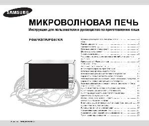 Инструкция Samsung FG-87KSTR  ― Manual-Shop.ru