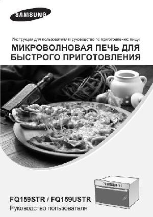 Инструкция Samsung FQ159USTR  ― Manual-Shop.ru