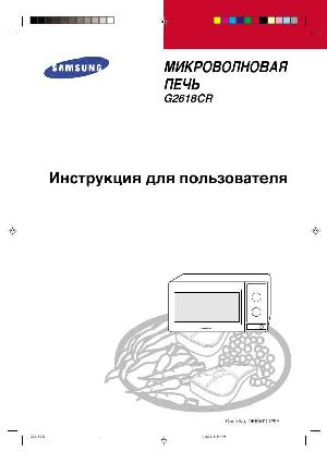 Инструкция Samsung G-2618CR  ― Manual-Shop.ru