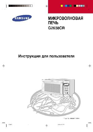 Инструкция Samsung G-2638CR  ― Manual-Shop.ru