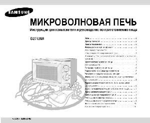 Инструкция Samsung G-2712  ― Manual-Shop.ru