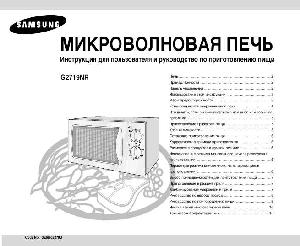 Инструкция Samsung G-2719NR  ― Manual-Shop.ru