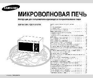 Инструкция Samsung GE-1072TR  ― Manual-Shop.ru