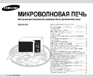 Инструкция Samsung GE-107LR  ― Manual-Shop.ru