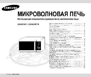 Инструкция Samsung GE-82WR  ― Manual-Shop.ru