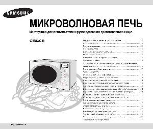 Инструкция Samsung GE-83GR  ― Manual-Shop.ru