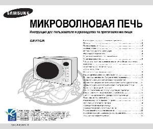 Инструкция Samsung GE-87GR  ― Manual-Shop.ru