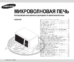 Инструкция Samsung GE-87HR  ― Manual-Shop.ru