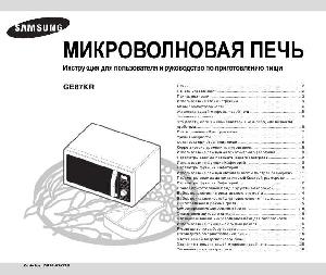 Инструкция Samsung GE-87KR  ― Manual-Shop.ru