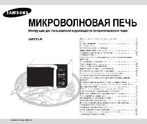 Инструкция Samsung GE-87LR  ― Manual-Shop.ru