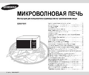 Инструкция Samsung GE-87WR  ― Manual-Shop.ru