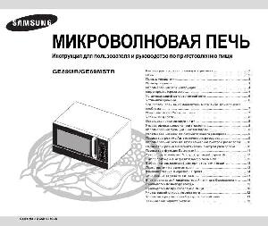 Инструкция Samsung GE-89MR  ― Manual-Shop.ru