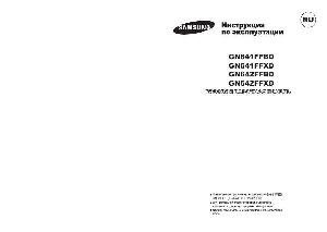 Инструкция Samsung GN642FFBD  ― Manual-Shop.ru