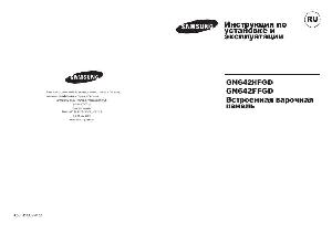 Инструкция Samsung GN642HFGD  ― Manual-Shop.ru