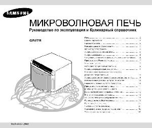 Инструкция Samsung GR-87R  ― Manual-Shop.ru
