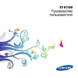 Инструкция Samsung GT-B7300 Omnia Lite  ― Manual-Shop.ru