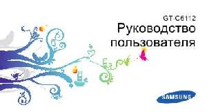 Инструкция Samsung GT-C6112  ― Manual-Shop.ru