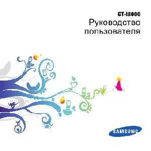 User manual Samsung GT-i8000  ― Manual-Shop.ru