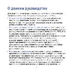 Инструкция Samsung GT-i8000 