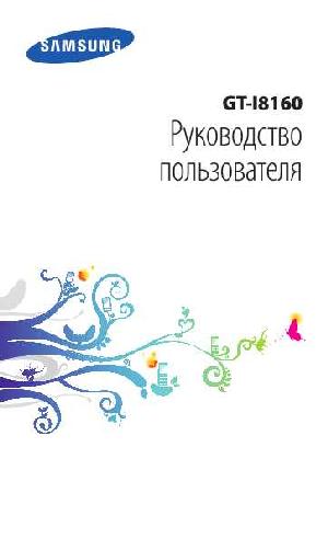 Инструкция Samsung GT-i8160  ― Manual-Shop.ru