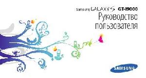 User manual Samsung GT-i9000  ― Manual-Shop.ru