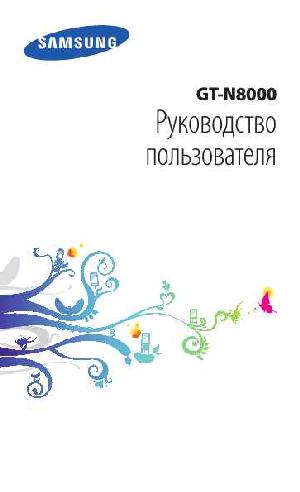 Инструкция Samsung GT-N8000  ― Manual-Shop.ru