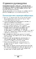 Инструкция Samsung GT-P3110 