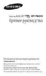 User manual Samsung GT-P6210 