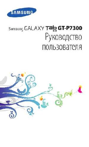Инструкция Samsung GT-P7300  ― Manual-Shop.ru