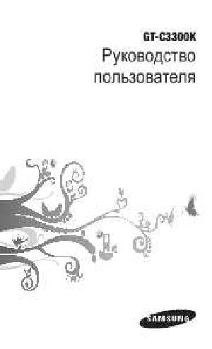 User manual Samsung GT-S3300K  ― Manual-Shop.ru