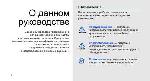 Инструкция Samsung GT-S5230 