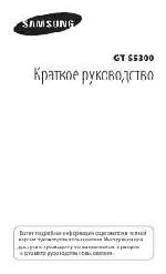 Инструкция Samsung GT-S5300 