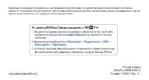 Инструкция Samsung GT-S7230E  ― Manual-Shop.ru