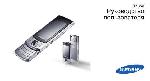 Инструкция Samsung GT-S7350 