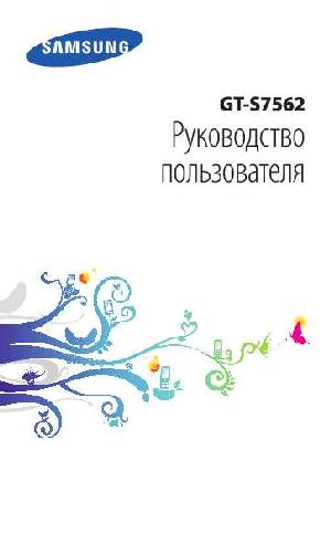 Инструкция Samsung GT-S7652 Galaxy S Duos  ― Manual-Shop.ru