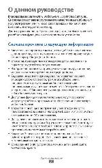 Инструкция Samsung GT-S8600 