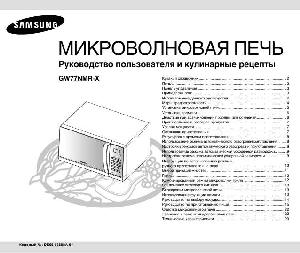 Инструкция Samsung GW-77NMR-X  ― Manual-Shop.ru