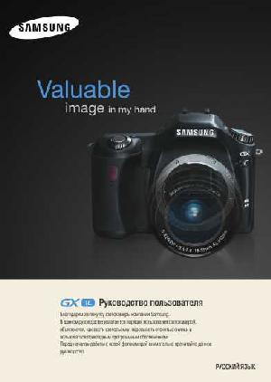 Инструкция Samsung GX-1L  ― Manual-Shop.ru