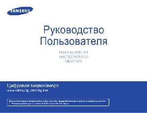 Инструкция Samsung HMX-F91  ― Manual-Shop.ru