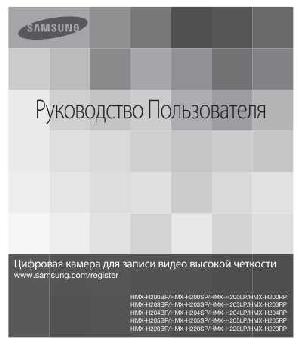 User manual Samsung HMX-H204SP  ― Manual-Shop.ru