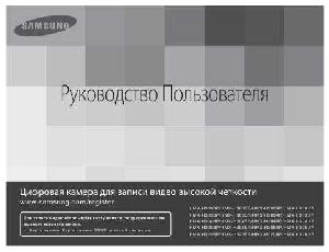 User manual Samsung HMX-H304  ― Manual-Shop.ru