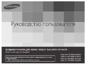 User manual Samsung HMX-Q10  ― Manual-Shop.ru