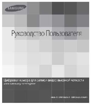 Инструкция Samsung HMX-S15BP  ― Manual-Shop.ru